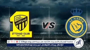 تغطية مباشرة.. مباراة النصر والاتحاد في كلاسيكو الدوري السعودي بجودة HD